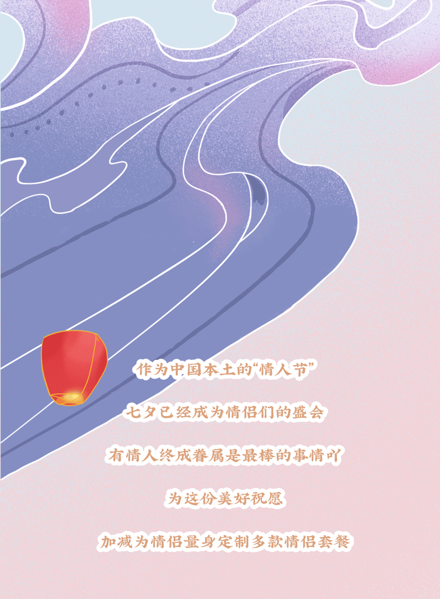 AG真人茶饮七夕活动3