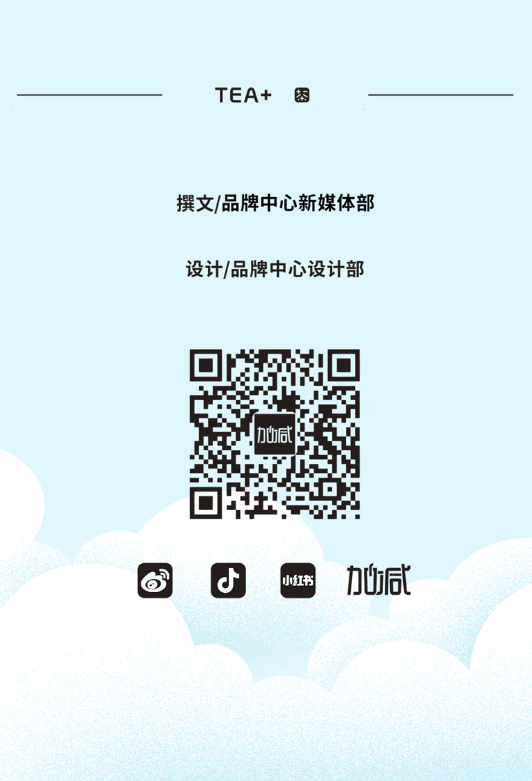 AG真人茶饮七夕活动9